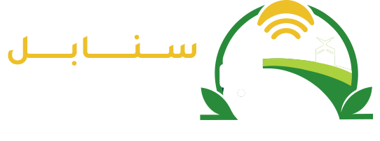 المزرعة الذكية "سنابل"